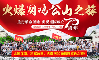 致敬火爆网成立18周年