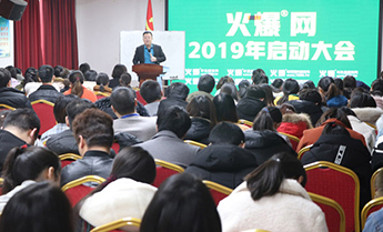 致敬火爆网成立18周年